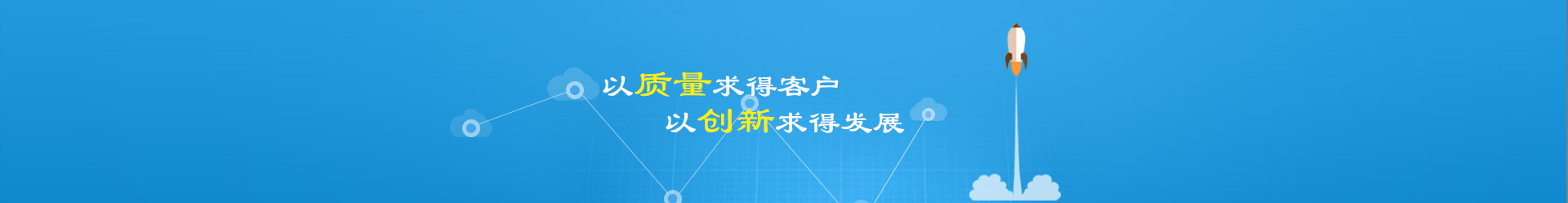研发创新