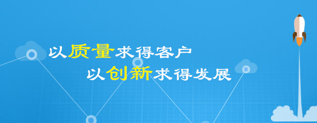 研发创新
